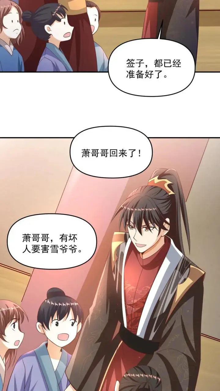 漫画《完了啊！女帝的软饭丈夫居然无敌》第315话 被害妄想症复发第16张图