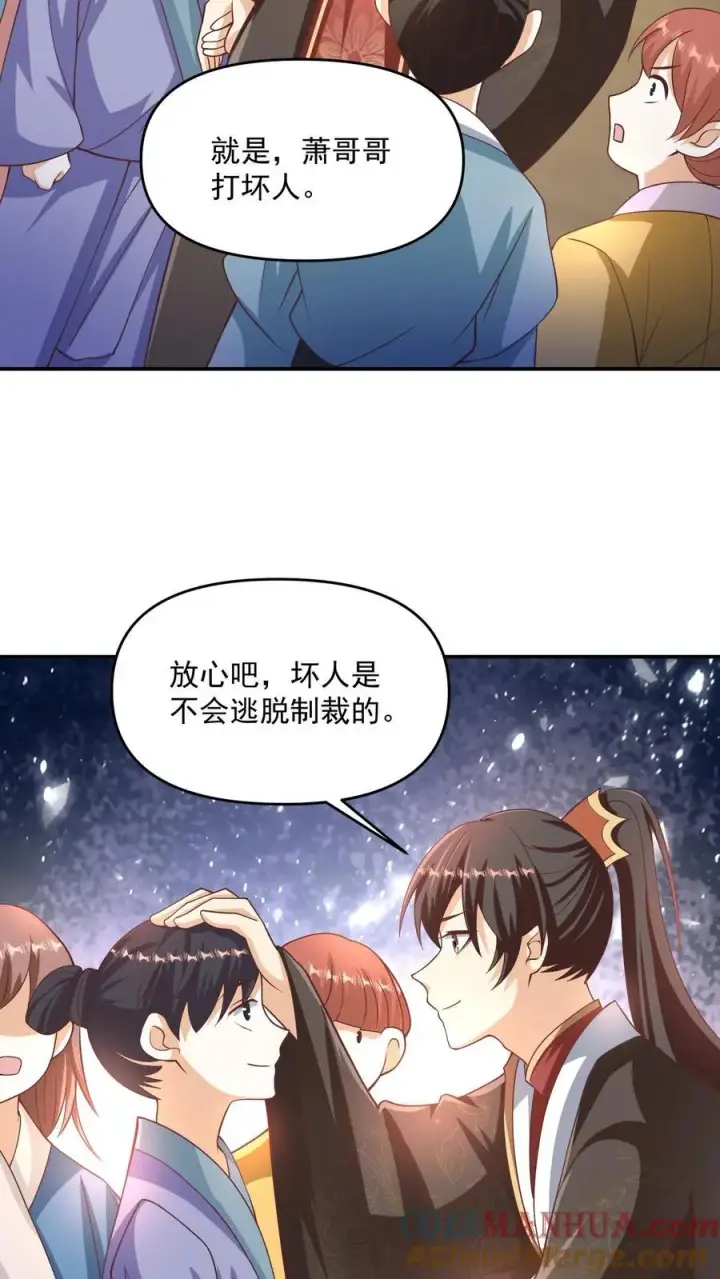 漫画《完了啊！女帝的软饭丈夫居然无敌》第315话 被害妄想症复发第17张图