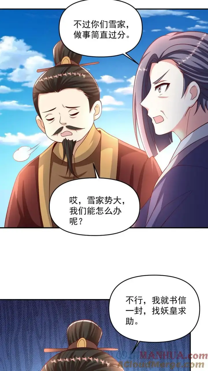 漫画《完了啊！女帝的软饭丈夫居然无敌》第315话 被害妄想症复发第21张图