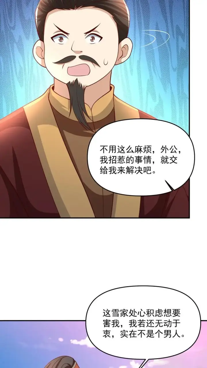 漫画《完了啊！女帝的软饭丈夫居然无敌》第315话 被害妄想症复发第22张图