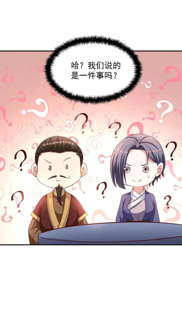 漫画《完了啊！女帝的软饭丈夫居然无敌》第315话 被害妄想症复发第24张图