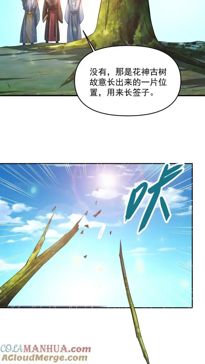 漫画《完了啊！女帝的软饭丈夫居然无敌》第315话 被害妄想症复发第3张图