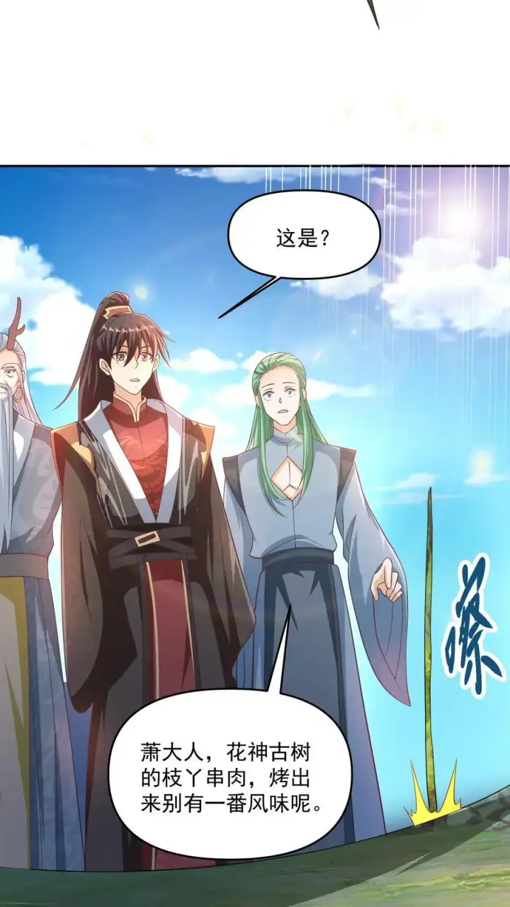 漫画《完了啊！女帝的软饭丈夫居然无敌》第315话 被害妄想症复发第4张图