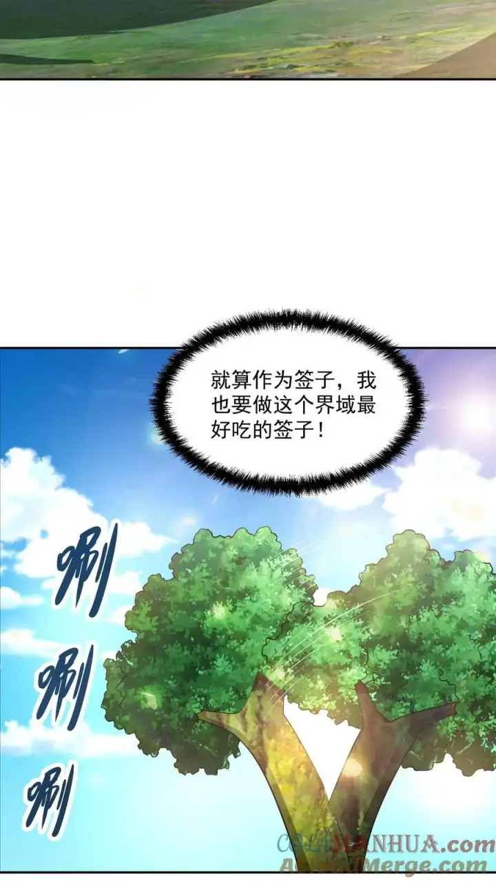 漫画《完了啊！女帝的软饭丈夫居然无敌》第315话 被害妄想症复发第5张图