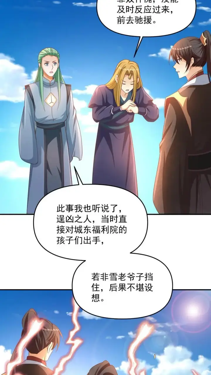 漫画《完了啊！女帝的软饭丈夫居然无敌》第315话 被害妄想症复发第8张图