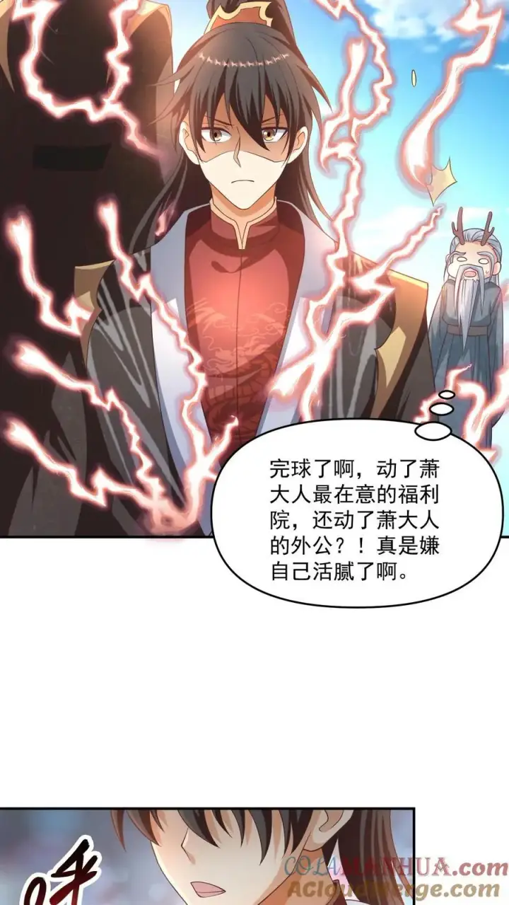 漫画《完了啊！女帝的软饭丈夫居然无敌》第315话 被害妄想症复发第9张图