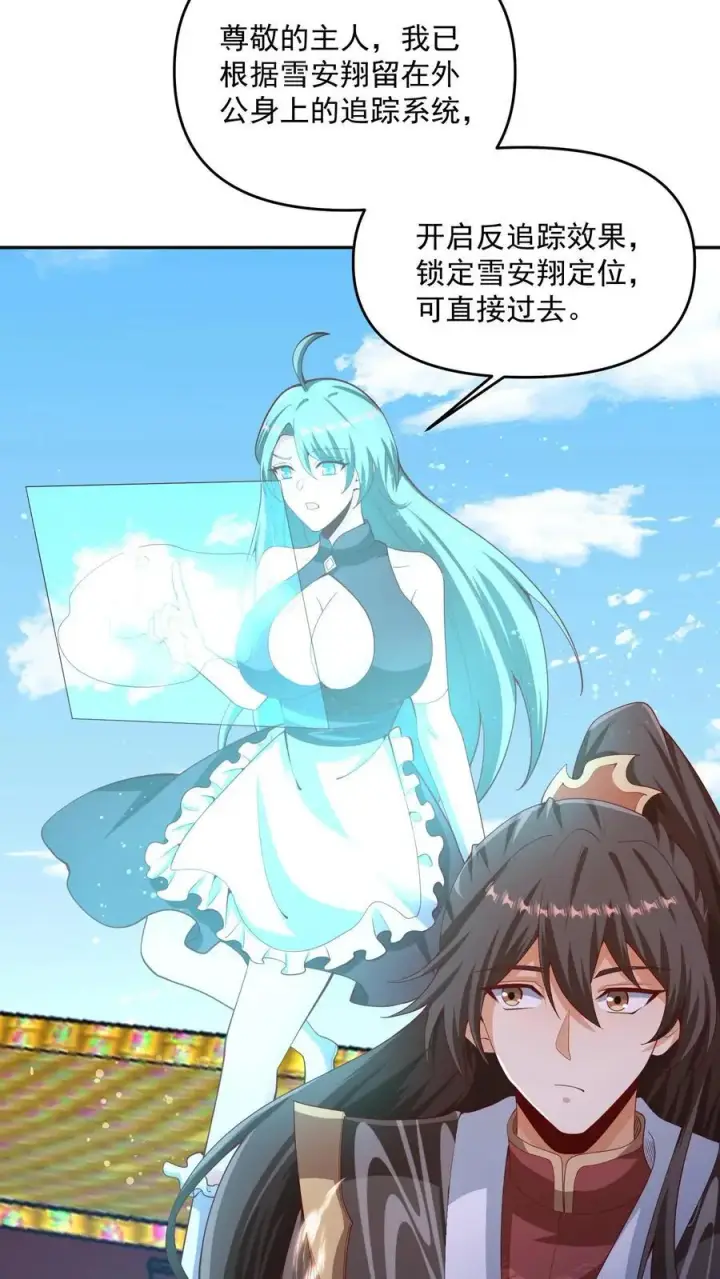 漫画《完了啊！女帝的软饭丈夫居然无敌》第316话 忠心为主第10张图