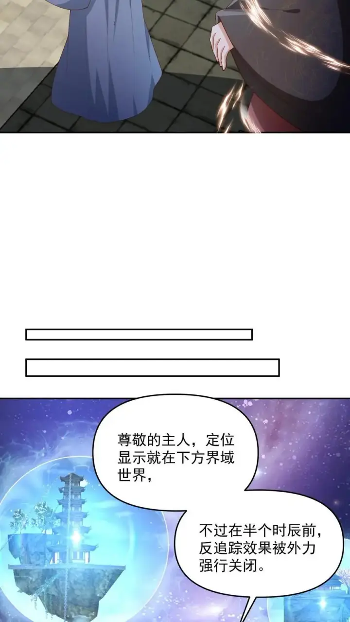 漫画《完了啊！女帝的软饭丈夫居然无敌》第316话 忠心为主第12张图