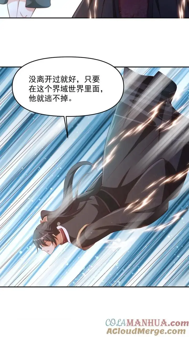漫画《完了啊！女帝的软饭丈夫居然无敌》第316话 忠心为主第15张图