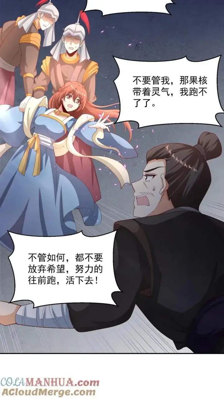 漫画《完了啊！女帝的软饭丈夫居然无敌》第316话 忠心为主第23张图