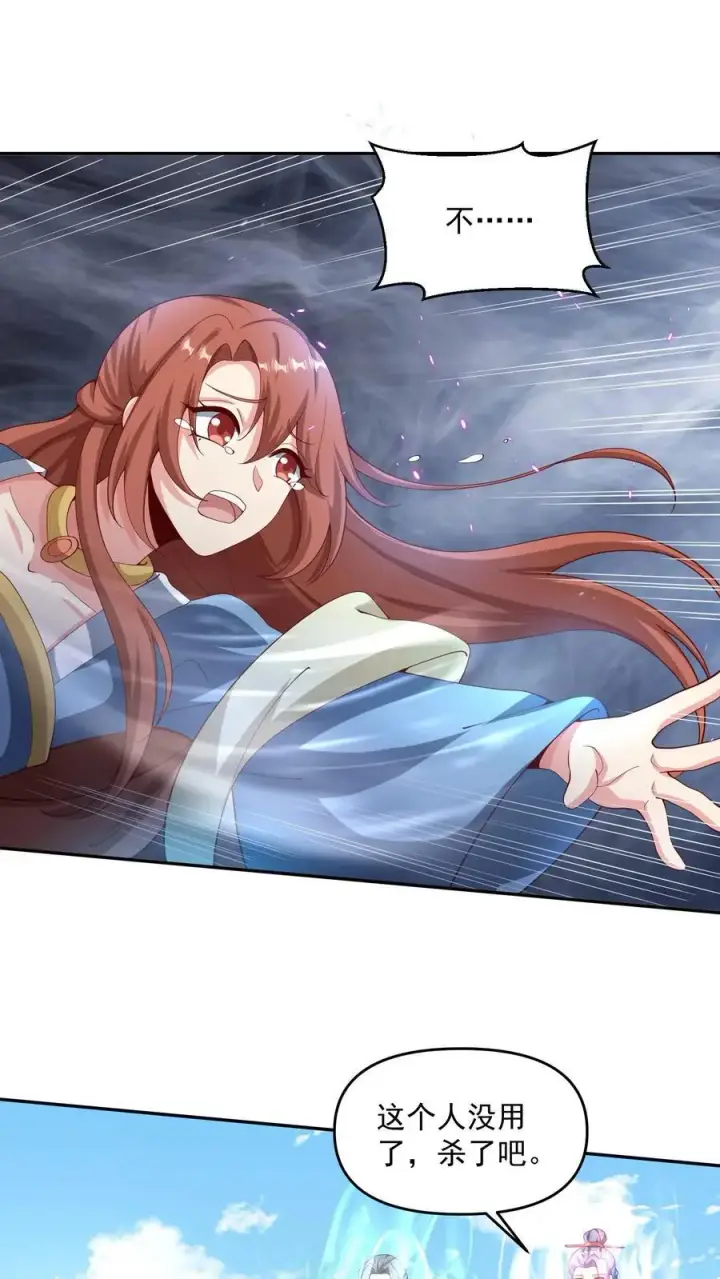 漫画《完了啊！女帝的软饭丈夫居然无敌》第316话 忠心为主第24张图