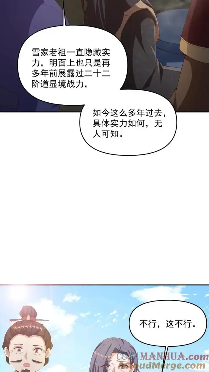 漫画《完了啊！女帝的软饭丈夫居然无敌》第316话 忠心为主第5张图