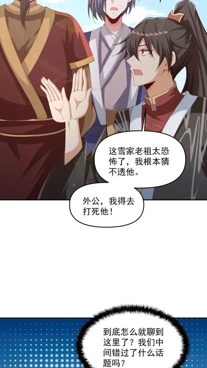 漫画《完了啊！女帝的软饭丈夫居然无敌》第316话 忠心为主第6张图