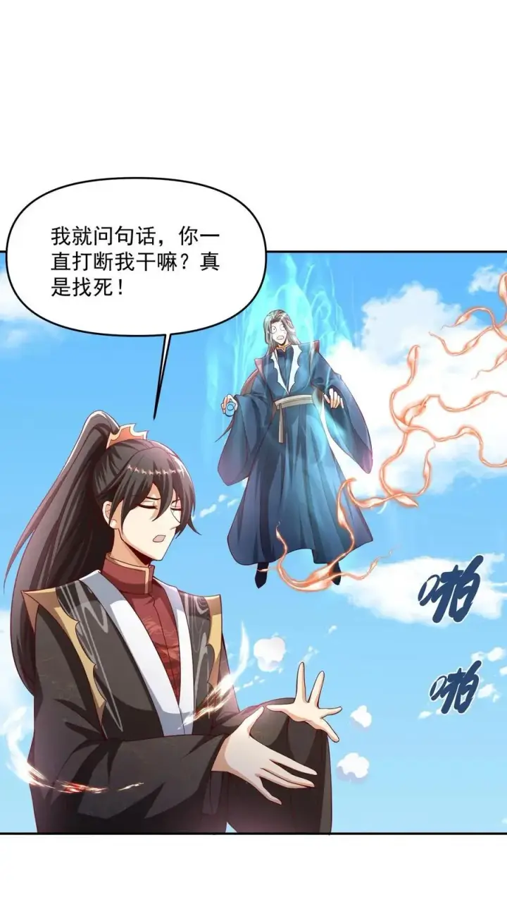 漫画《完了啊！女帝的软饭丈夫居然无敌》第317话 脸着地第10张图