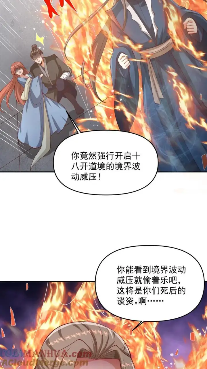 漫画《完了啊！女帝的软饭丈夫居然无敌》第317话 脸着地第17张图