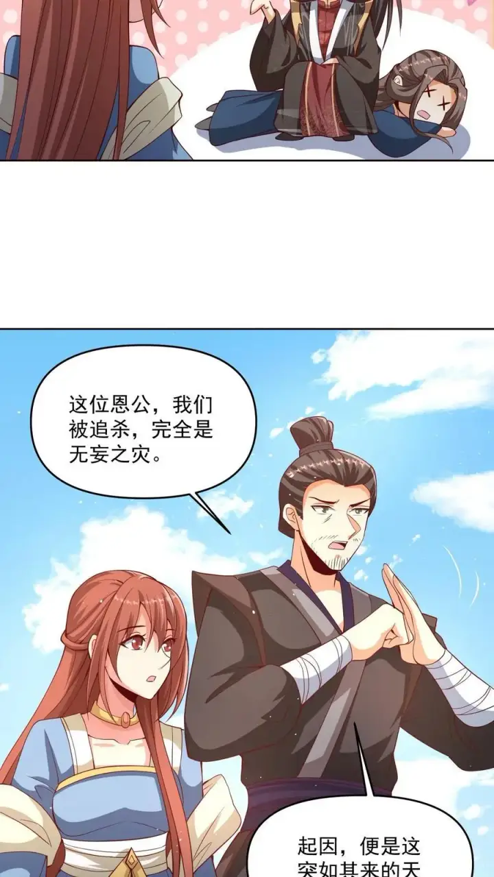 漫画《完了啊！女帝的软饭丈夫居然无敌》第317话 脸着地第20张图