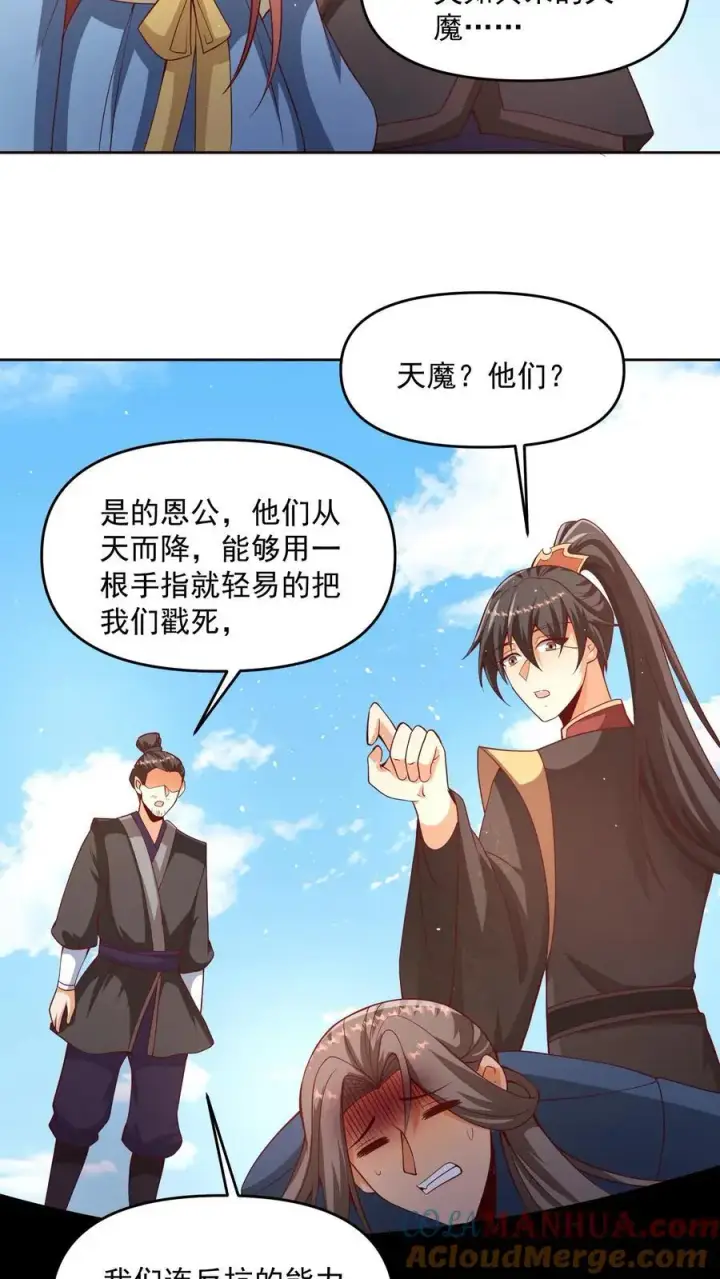 漫画《完了啊！女帝的软饭丈夫居然无敌》第317话 脸着地第21张图