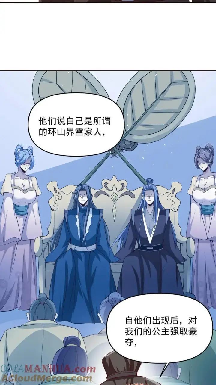 漫画《完了啊！女帝的软饭丈夫居然无敌》第317话 脸着地第23张图