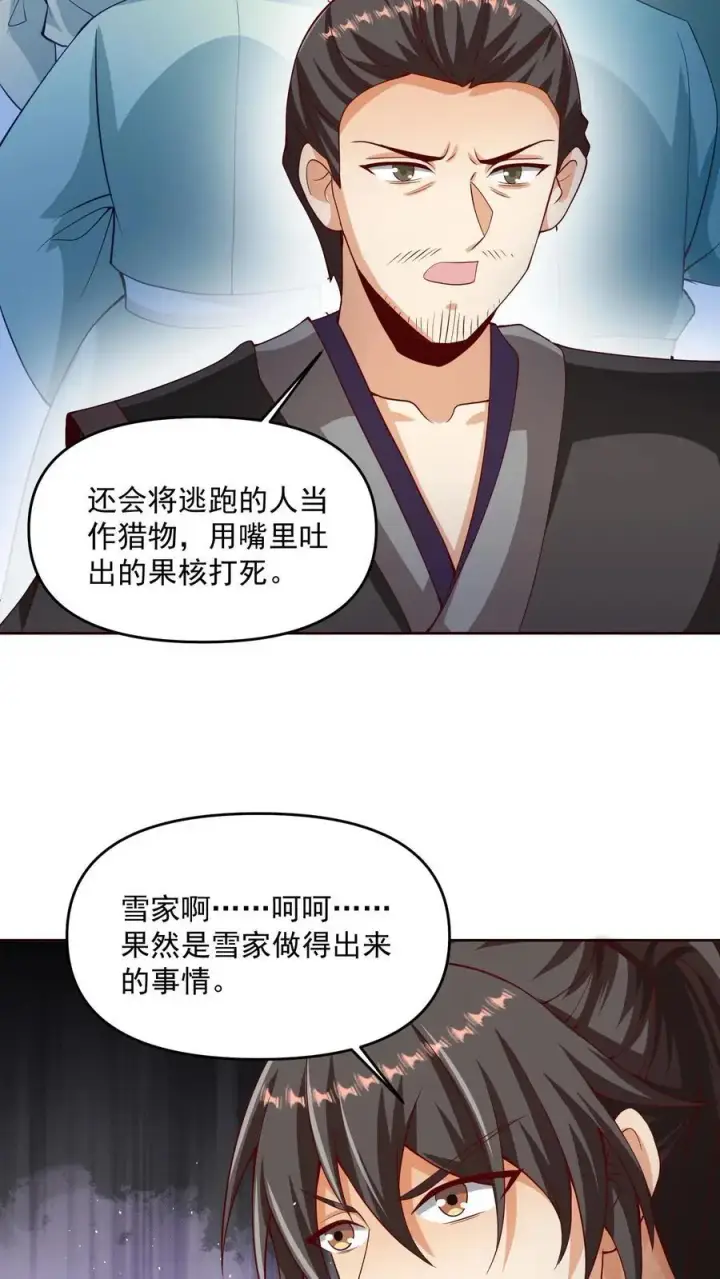 漫画《完了啊！女帝的软饭丈夫居然无敌》第317话 脸着地第24张图