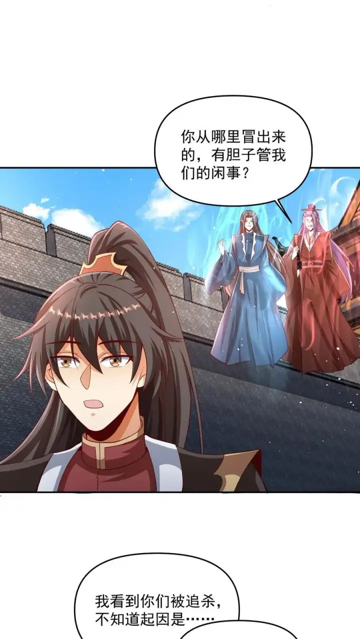 漫画《完了啊！女帝的软饭丈夫居然无敌》第317话 脸着地第4张图