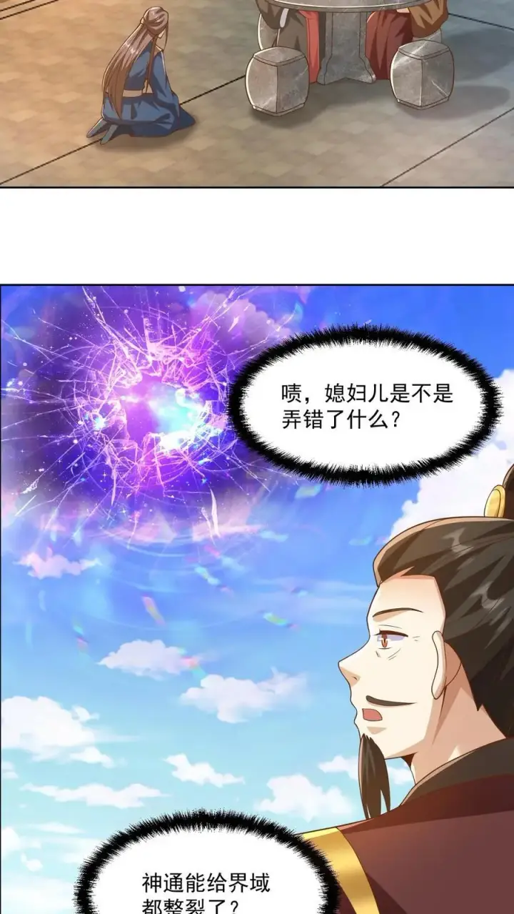 漫画《完了啊！女帝的软饭丈夫居然无敌》第318话 去他娘的长辈第12张图