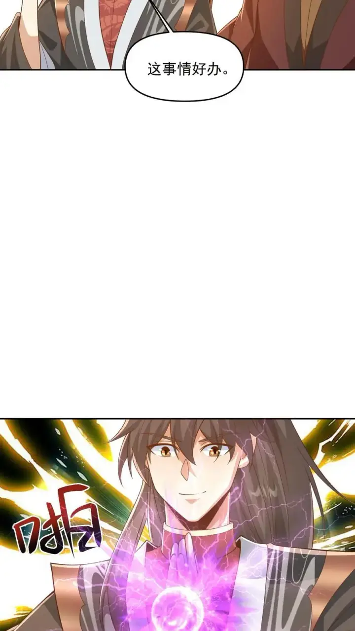 漫画《完了啊！女帝的软饭丈夫居然无敌》第318话 去他娘的长辈第14张图