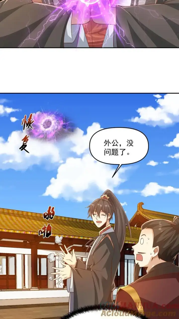 漫画《完了啊！女帝的软饭丈夫居然无敌》第318话 去他娘的长辈第15张图