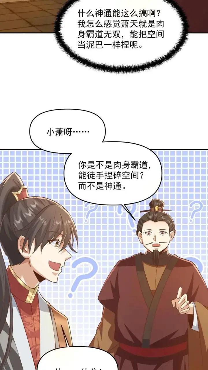 漫画《完了啊！女帝的软饭丈夫居然无敌》第318话 去他娘的长辈第16张图