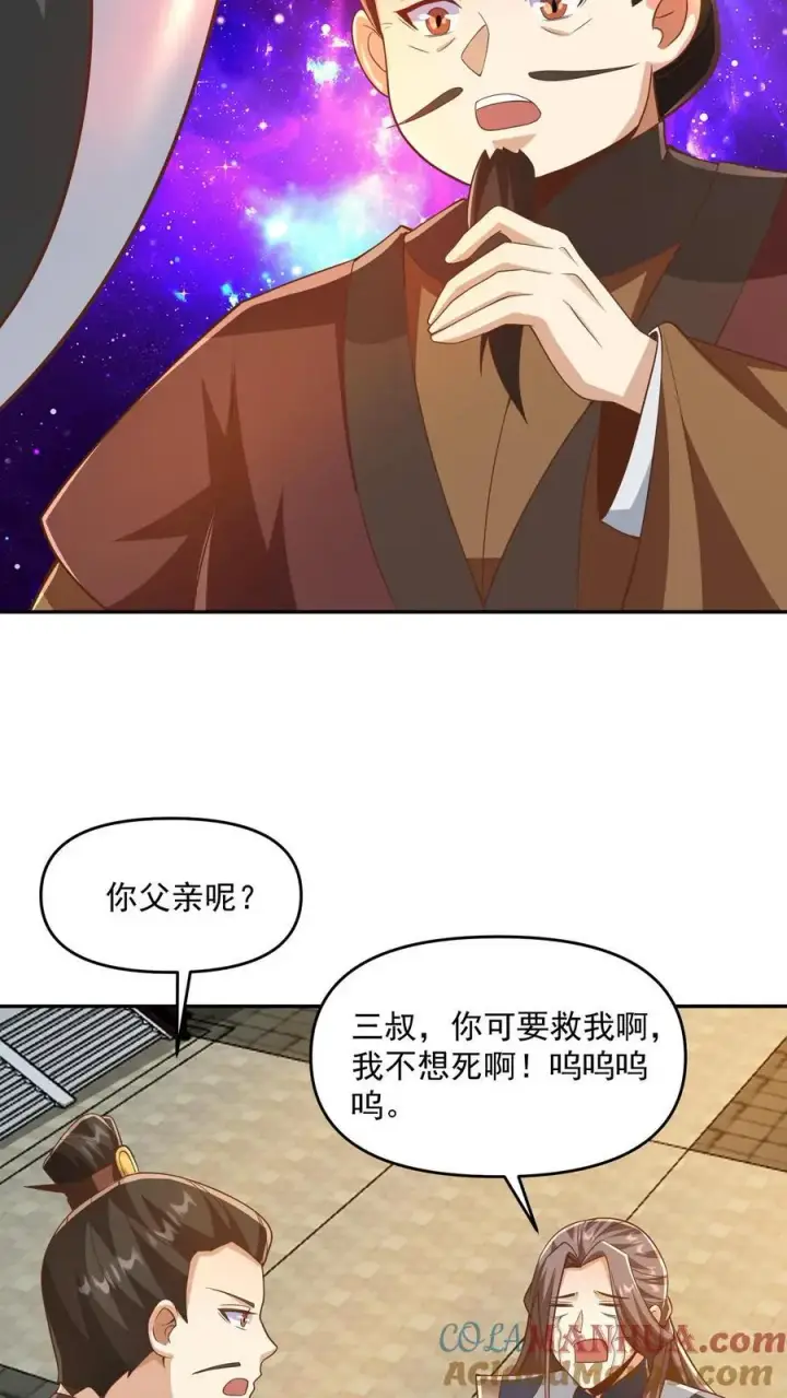 漫画《完了啊！女帝的软饭丈夫居然无敌》第318话 去他娘的长辈第19张图