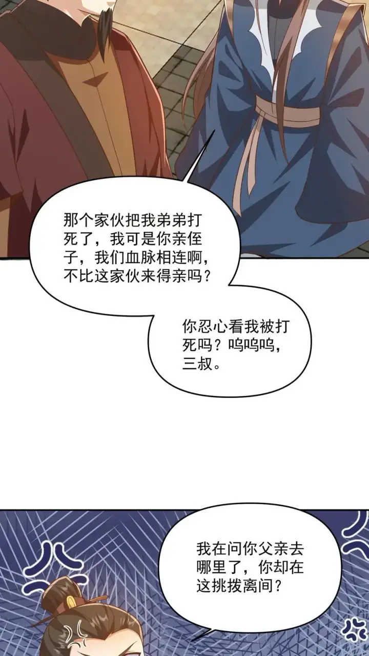 漫画《完了啊！女帝的软饭丈夫居然无敌》第318话 去他娘的长辈第20张图