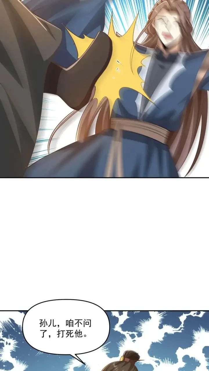 漫画《完了啊！女帝的软饭丈夫居然无敌》第318话 去他娘的长辈第22张图