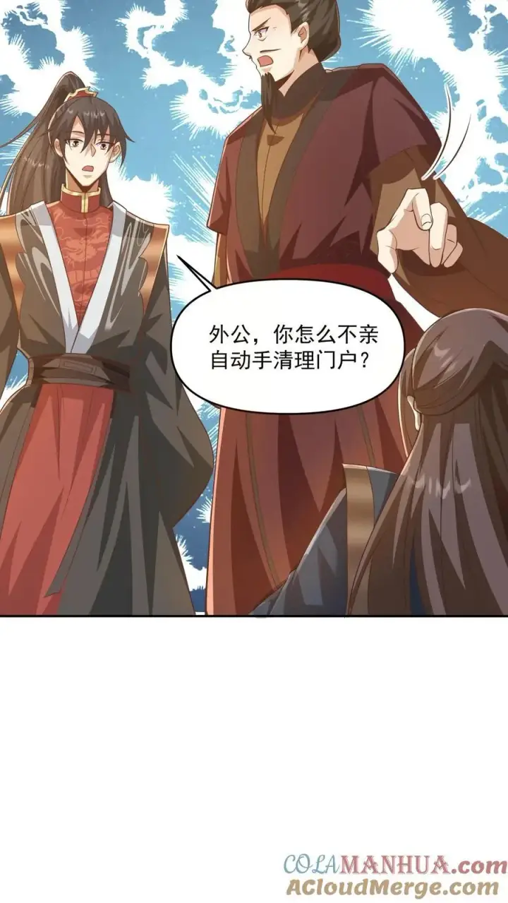 漫画《完了啊！女帝的软饭丈夫居然无敌》第318话 去他娘的长辈第23张图