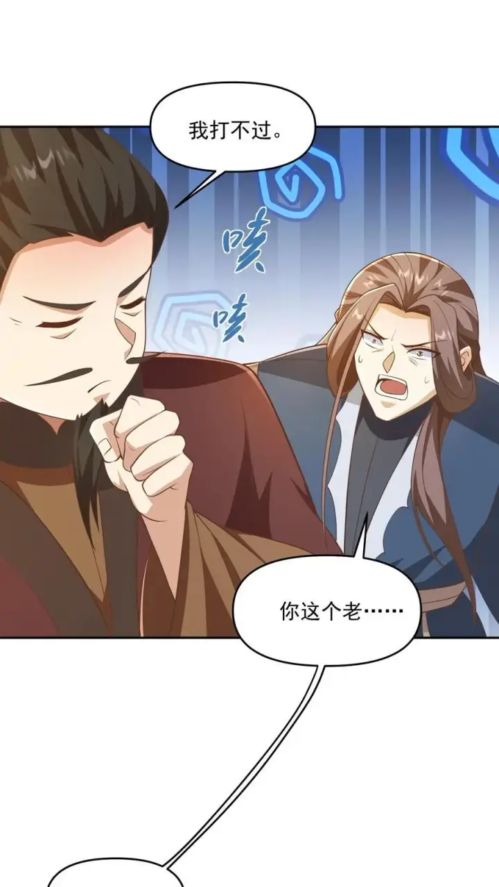 漫画《完了啊！女帝的软饭丈夫居然无敌》第318话 去他娘的长辈第24张图