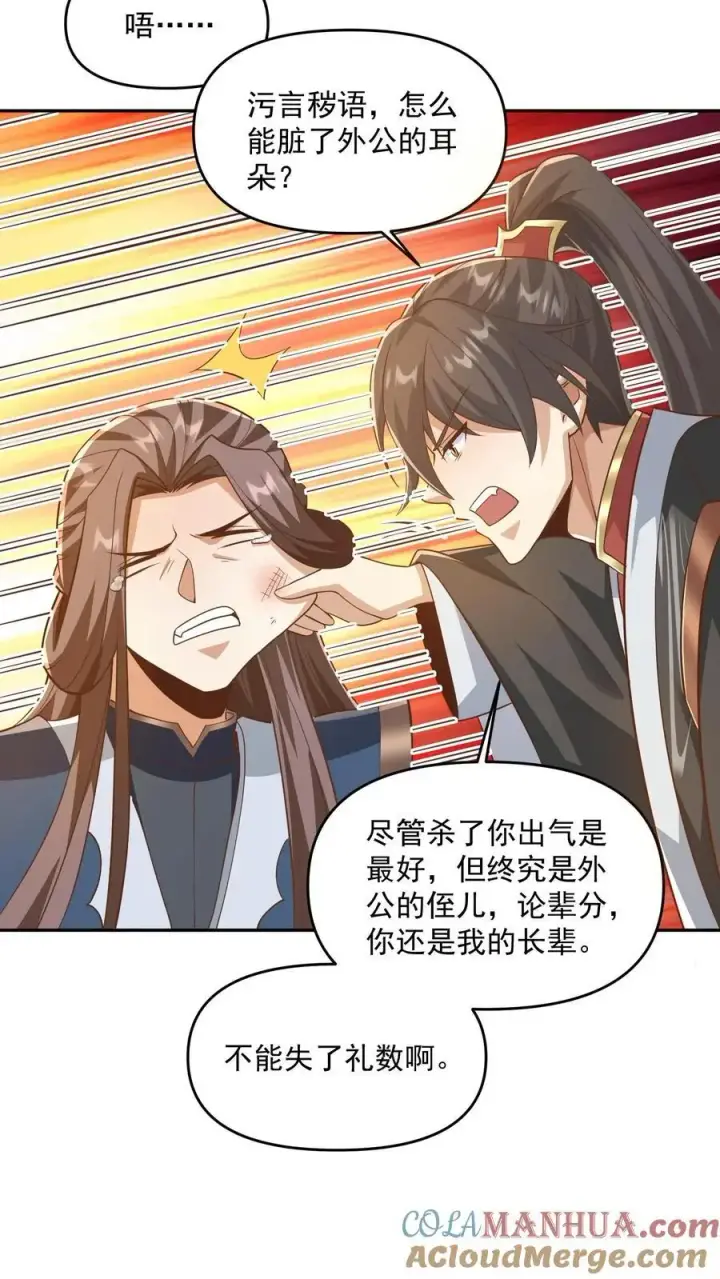 漫画《完了啊！女帝的软饭丈夫居然无敌》第318话 去他娘的长辈第25张图