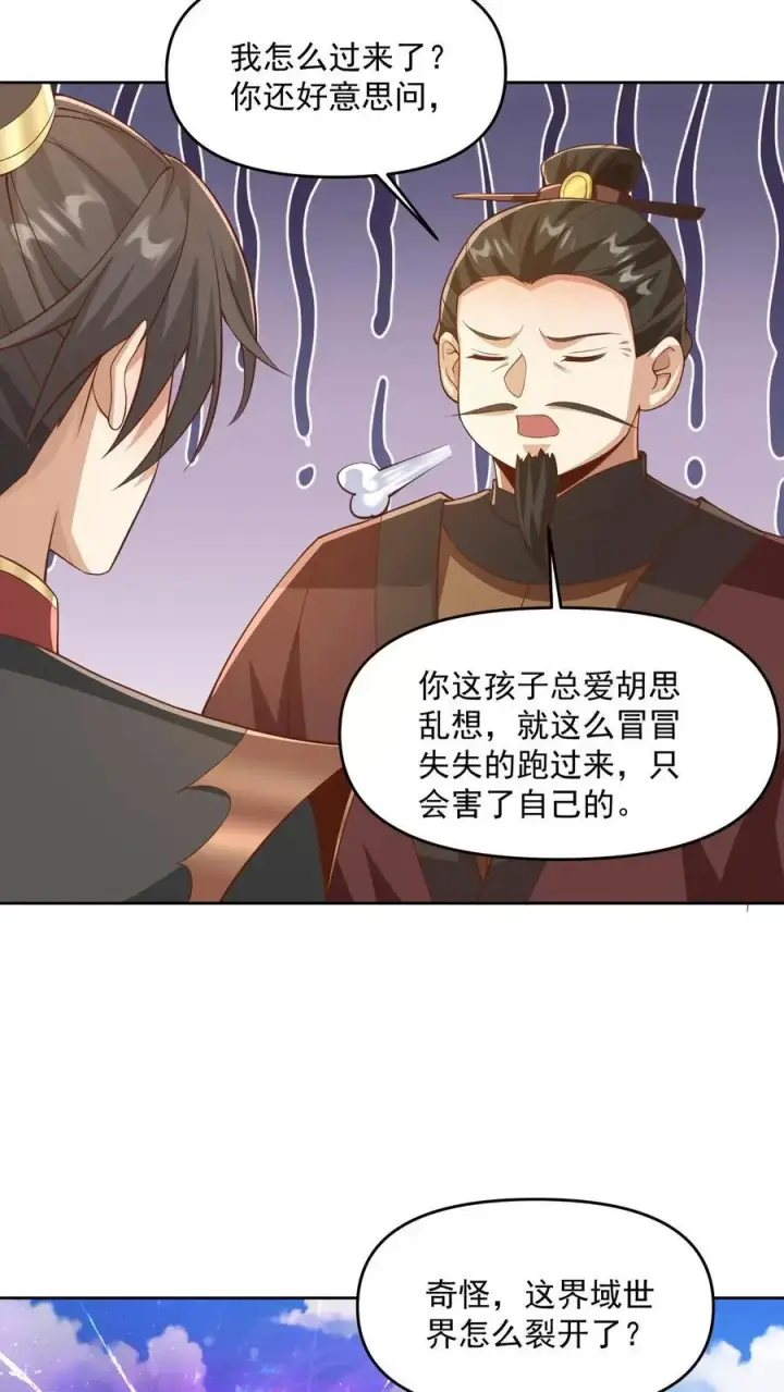 漫画《完了啊！女帝的软饭丈夫居然无敌》第318话 去他娘的长辈第4张图