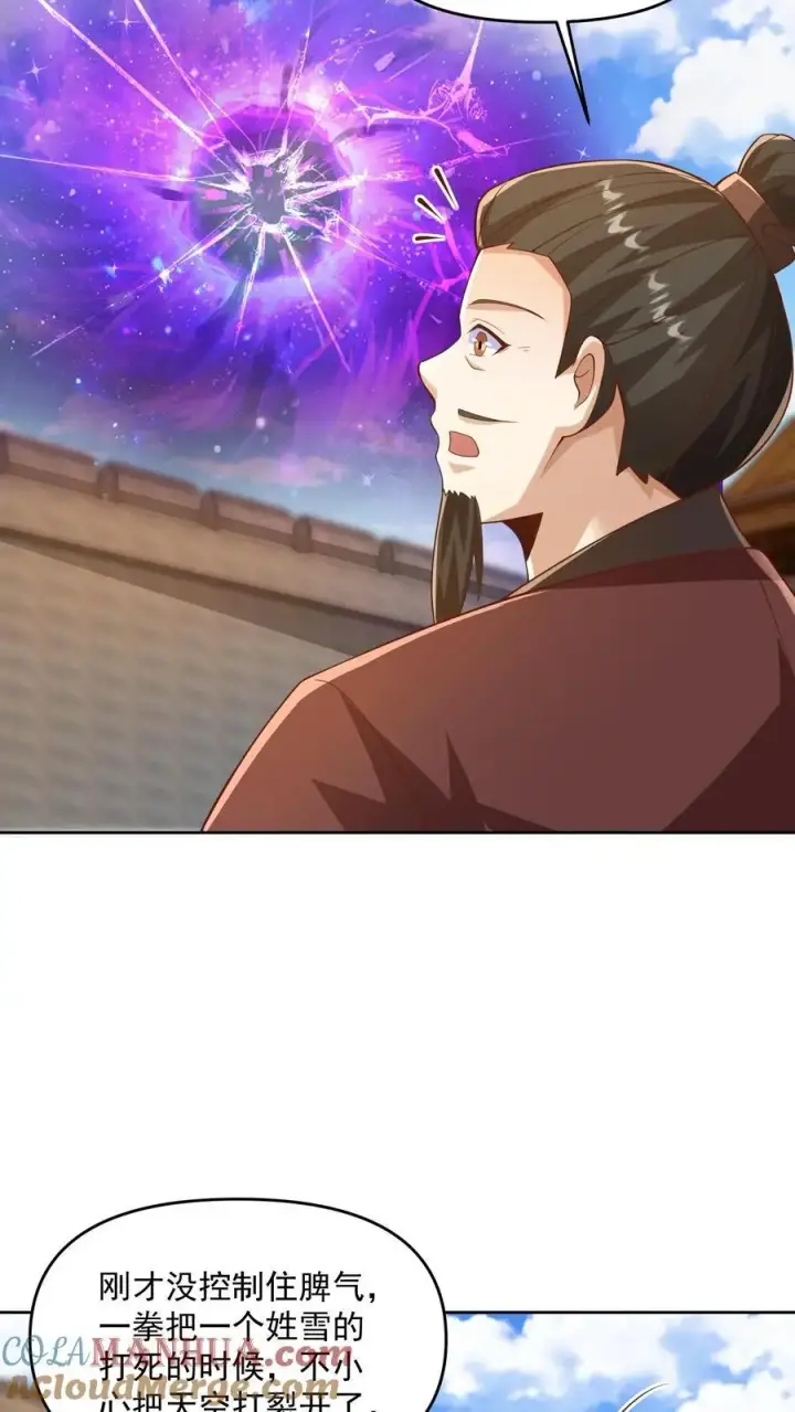 漫画《完了啊！女帝的软饭丈夫居然无敌》第318话 去他娘的长辈第5张图