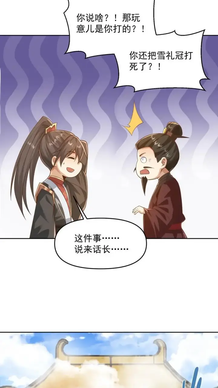 漫画《完了啊！女帝的软饭丈夫居然无敌》第318话 去他娘的长辈第8张图