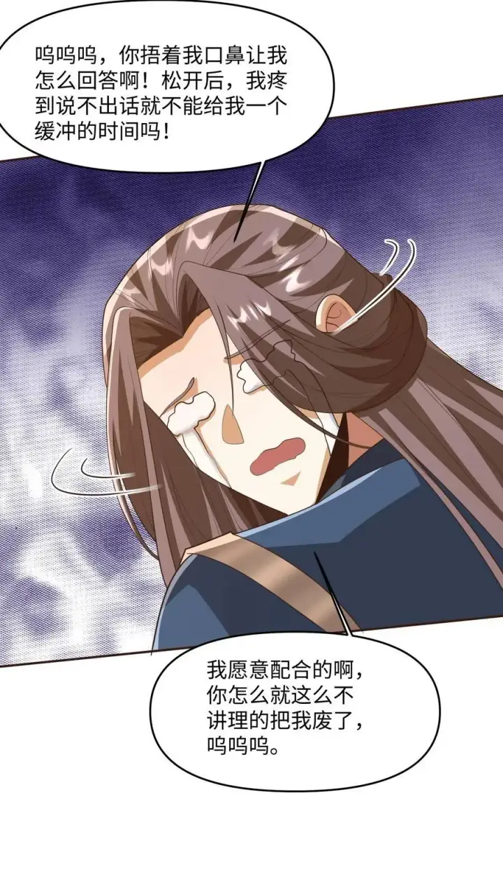 漫画《完了啊！女帝的软饭丈夫居然无敌》第319话 打通奇经八脉第10张图