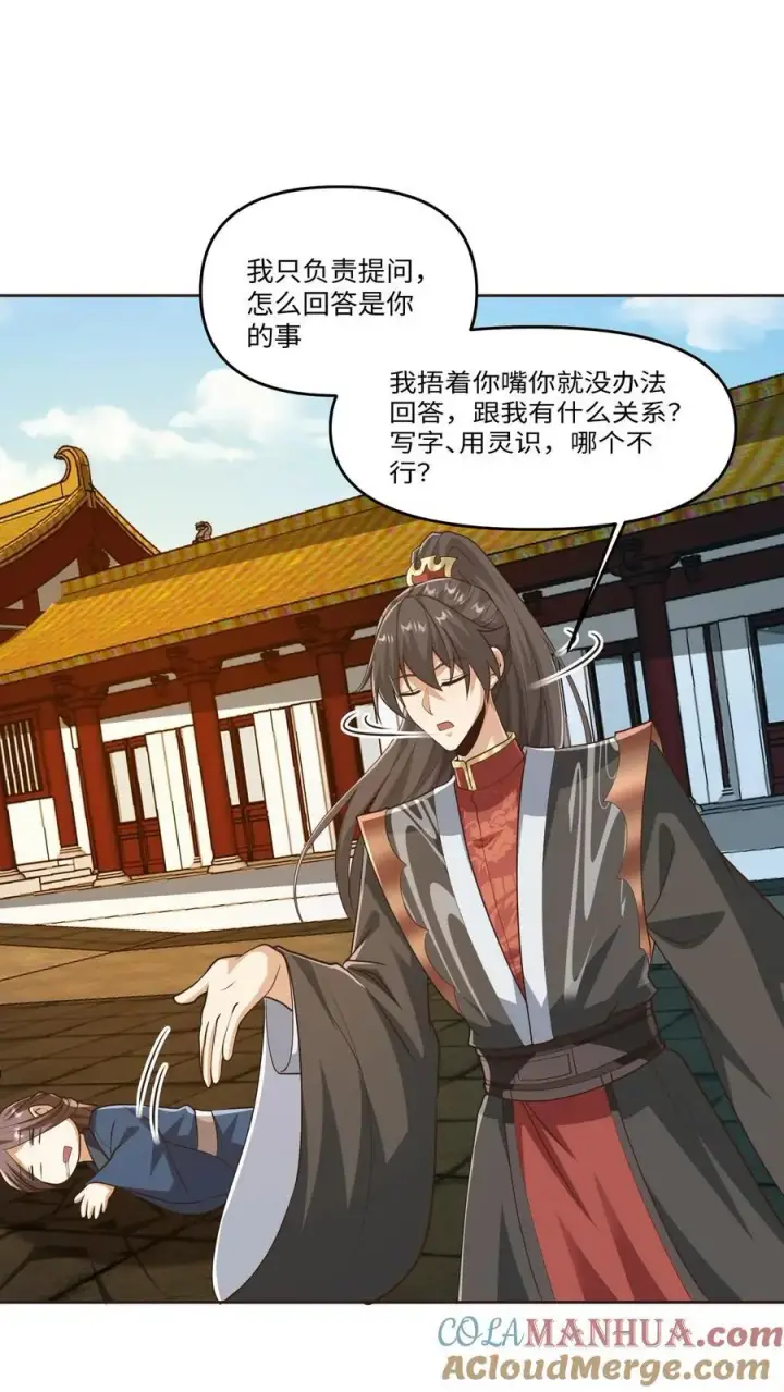 漫画《完了啊！女帝的软饭丈夫居然无敌》第319话 打通奇经八脉第11张图