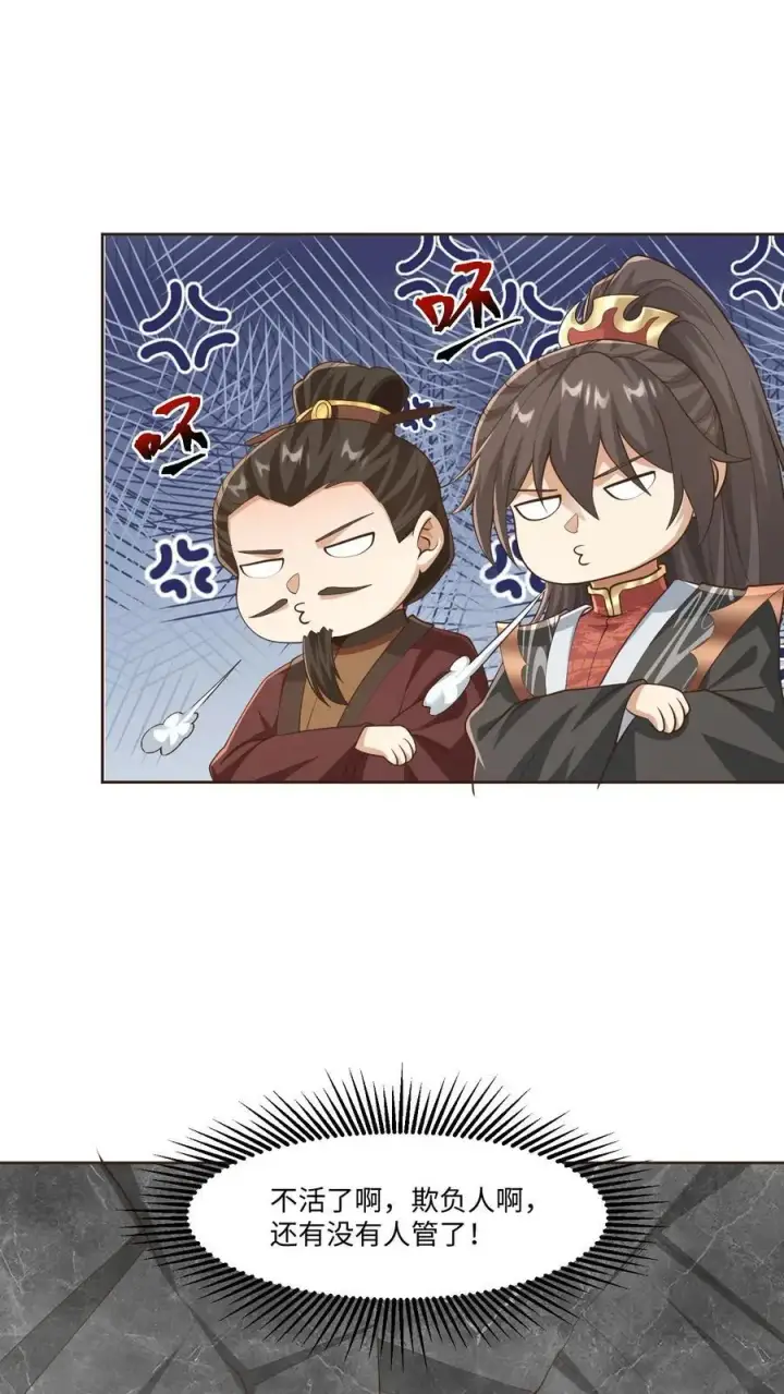 漫画《完了啊！女帝的软饭丈夫居然无敌》第319话 打通奇经八脉第14张图