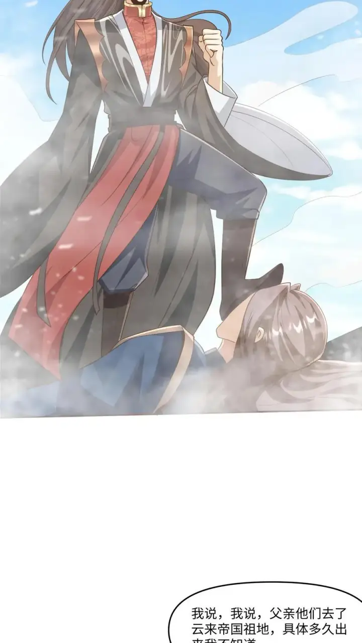 漫画《完了啊！女帝的软饭丈夫居然无敌》第319话 打通奇经八脉第16张图