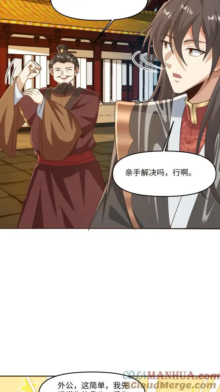 漫画《完了啊！女帝的软饭丈夫居然无敌》第319话 打通奇经八脉第19张图