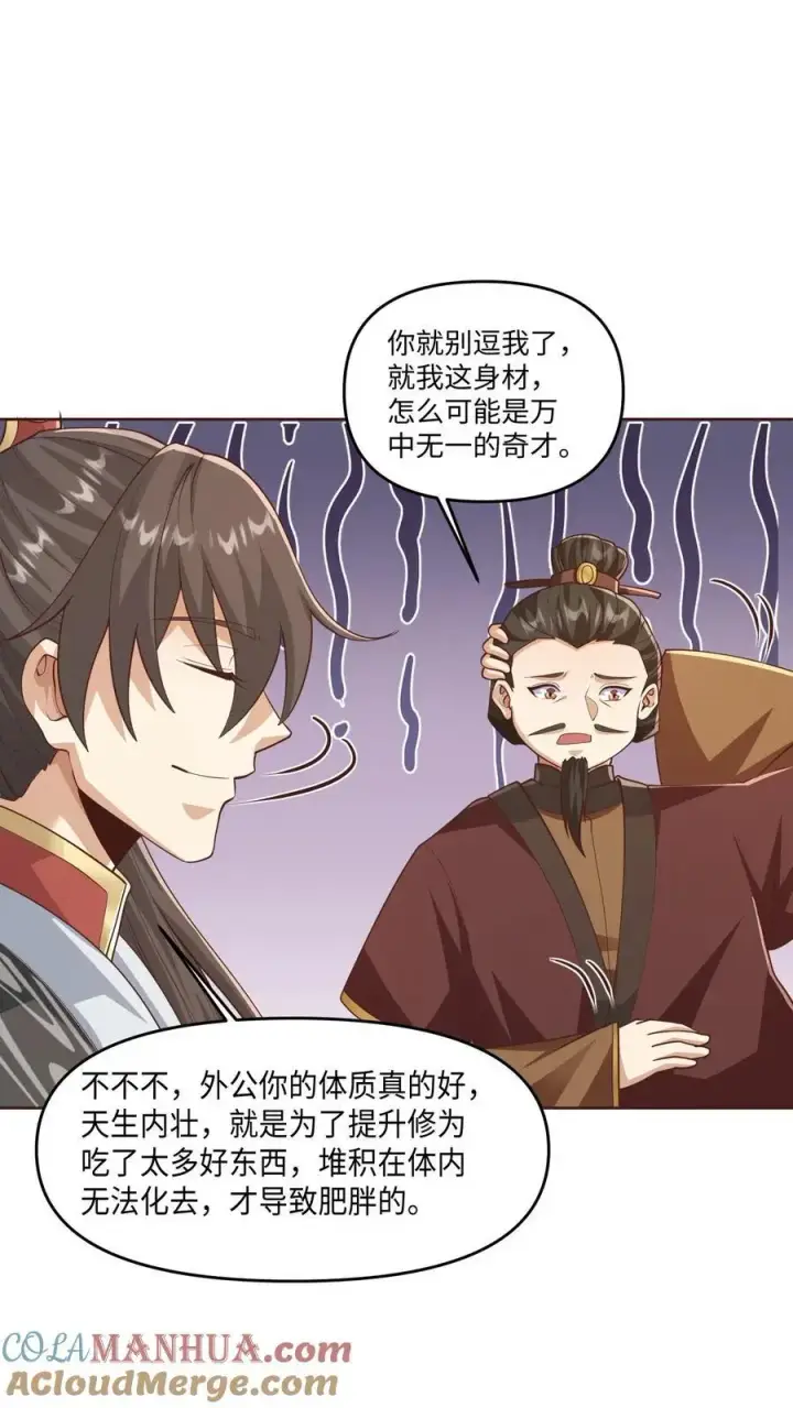 漫画《完了啊！女帝的软饭丈夫居然无敌》第319话 打通奇经八脉第23张图