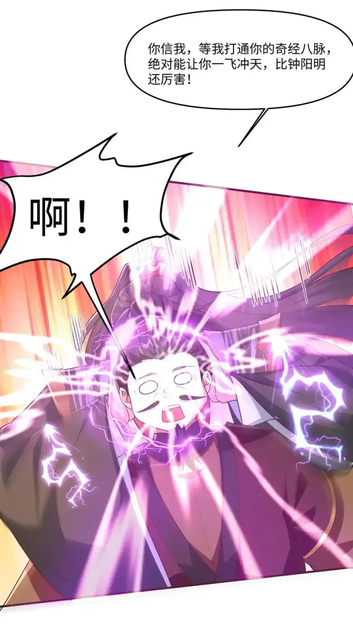 漫画《完了啊！女帝的软饭丈夫居然无敌》第319话 打通奇经八脉第24张图