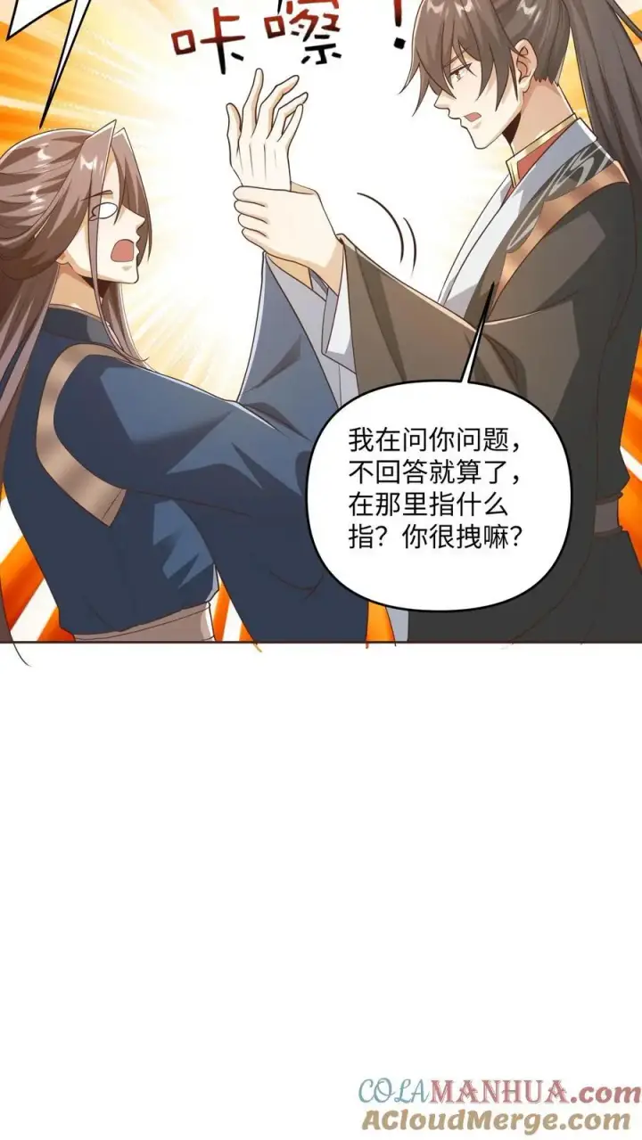 漫画《完了啊！女帝的软饭丈夫居然无敌》第319话 打通奇经八脉第7张图