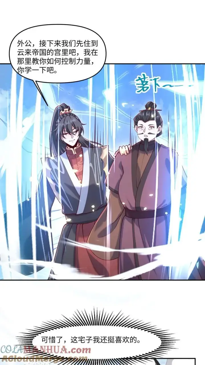 漫画《完了啊！女帝的软饭丈夫居然无敌》第320话 胖子都是潜力股第17张图
