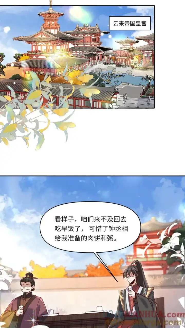 漫画《完了啊！女帝的软饭丈夫居然无敌》第320话 胖子都是潜力股第19张图