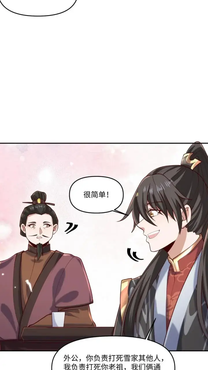 漫画《完了啊！女帝的软饭丈夫居然无敌》第320话 胖子都是潜力股第22张图