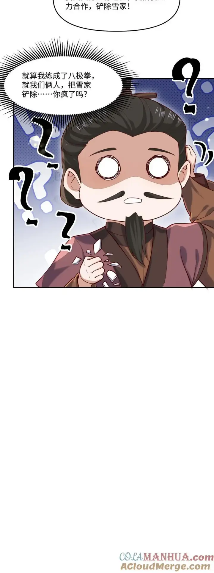 漫画《完了啊！女帝的软饭丈夫居然无敌》第320话 胖子都是潜力股第23张图