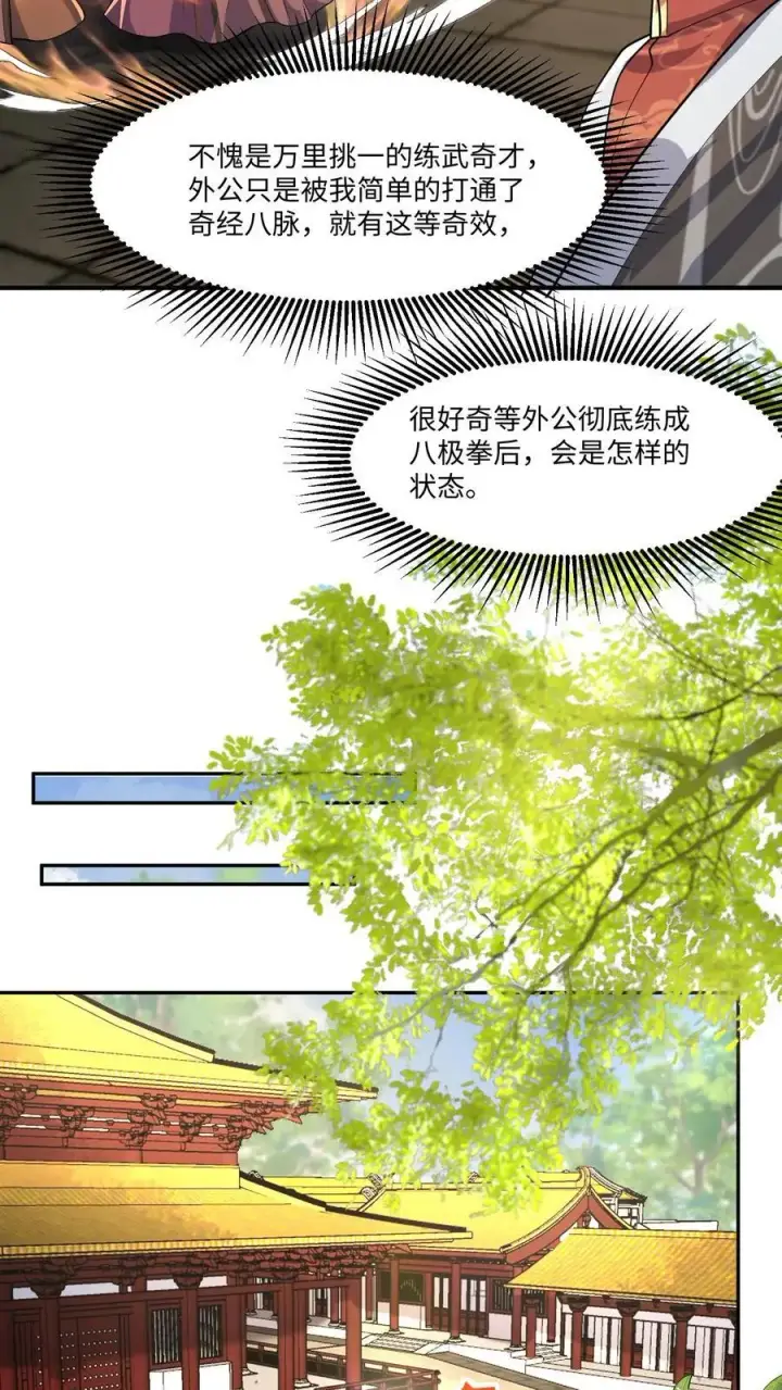 漫画《完了啊！女帝的软饭丈夫居然无敌》第320话 胖子都是潜力股第6张图
